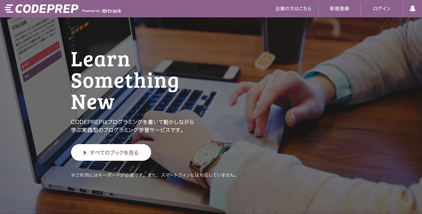 オンライン学習サービス「codeprep」