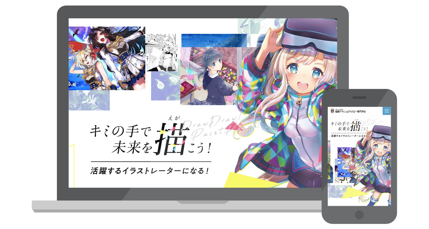 TECH.C福岡 イラストレーター特設サイト