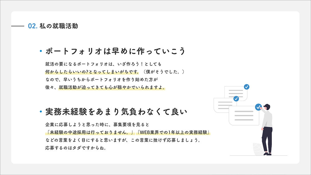 「web制作・業界のリアルを知ろう。」スライド資料