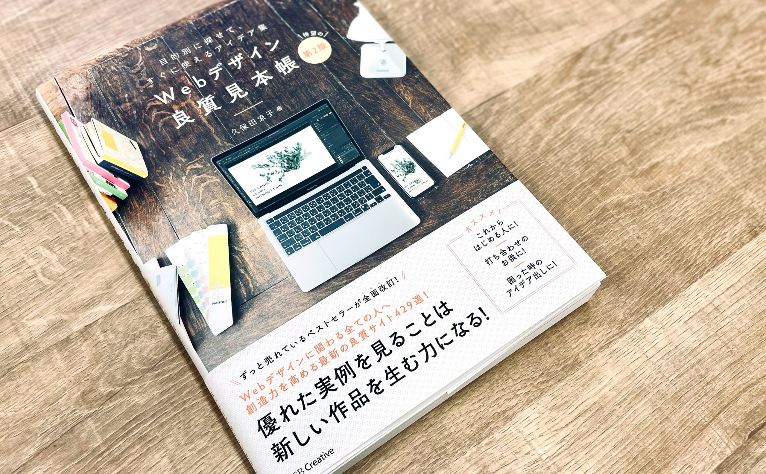 Webデザイン良質見本帳[第2版]に、弊社の制作事例が掲載されました。 ウェブ戦略・コンサルティング UNIONNET Inc.