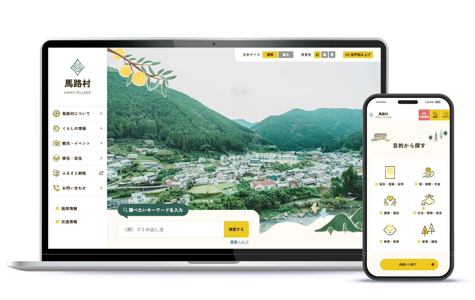 高知県・馬路村 行政サイト