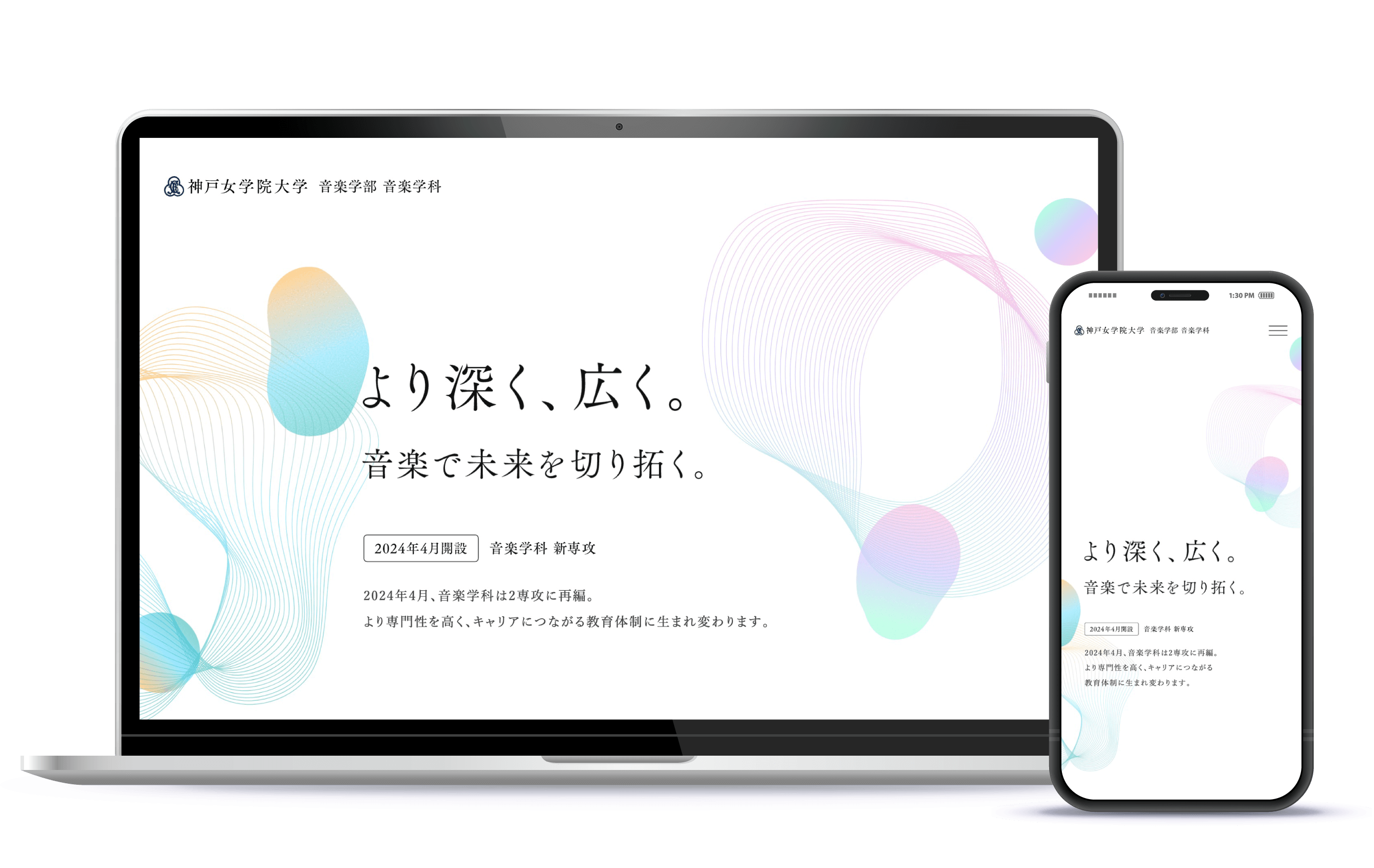 神戸女学院大学音楽学科 新専攻特設ページ